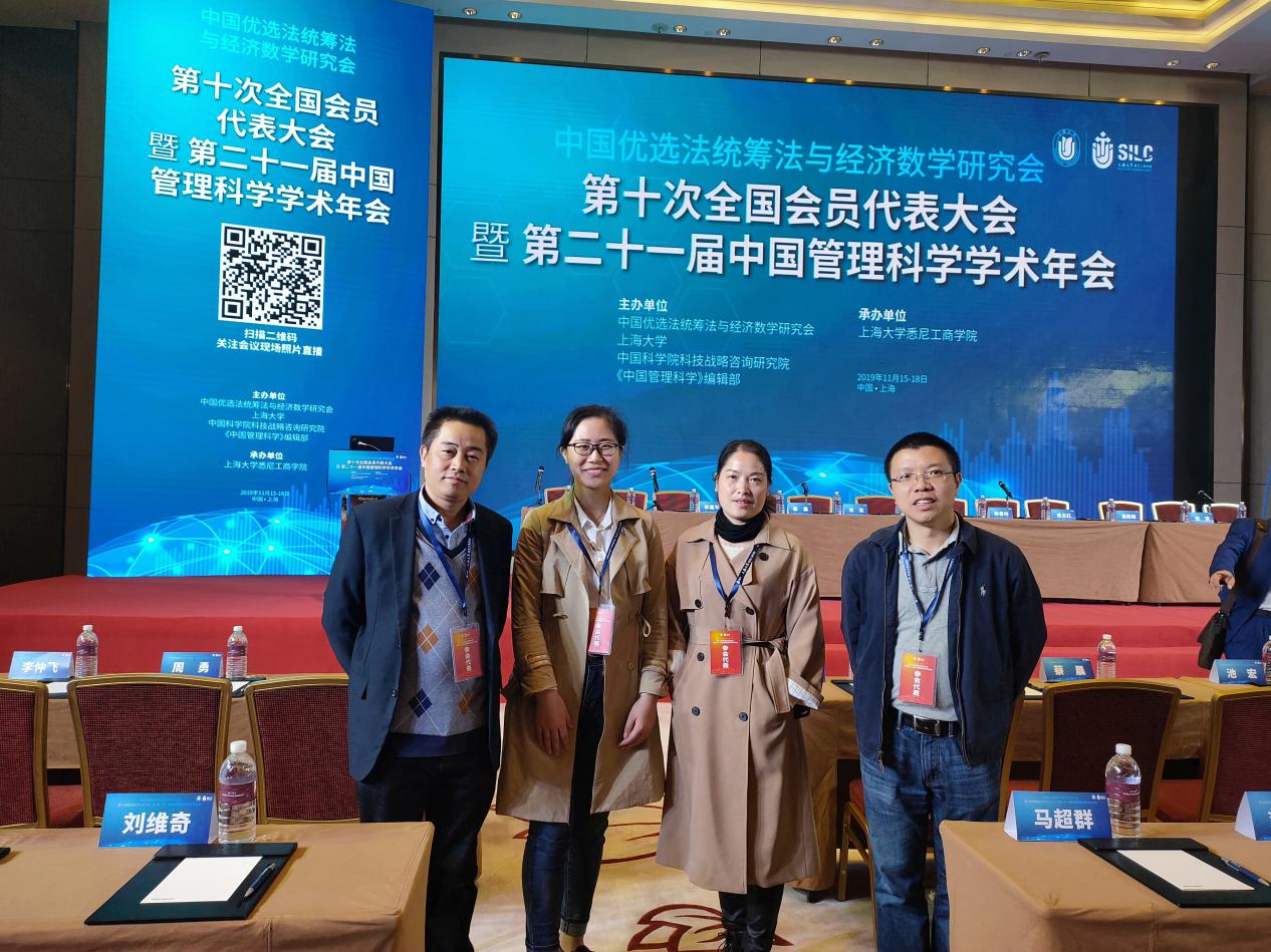 92bfa5bee4e64bd098dcf59739fb3b09.jpg 龚日朝教授参加第二十一届中国管理科学2019年学术年会1.jpg